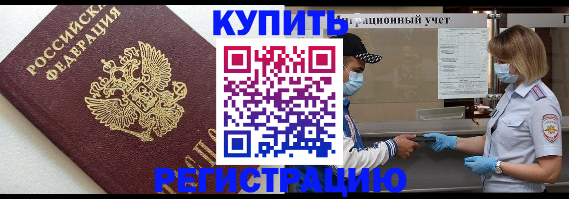 временная регистрация для школы в Трубчевске