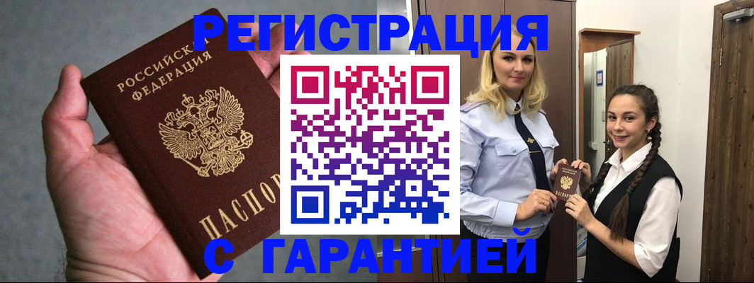 временная регистрация купить в Трубчевске