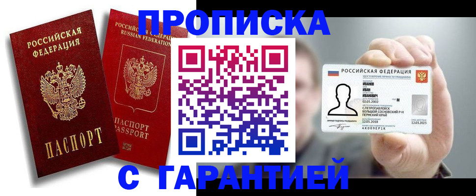 прописка штамп в Трубчевске